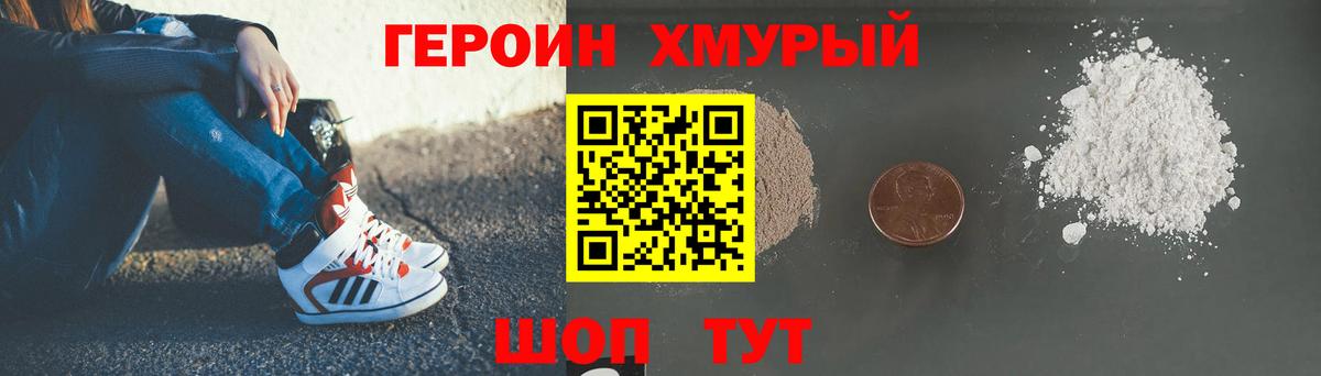 ГЕРОИН  Вход с VPN  Маркс  Героин белый 